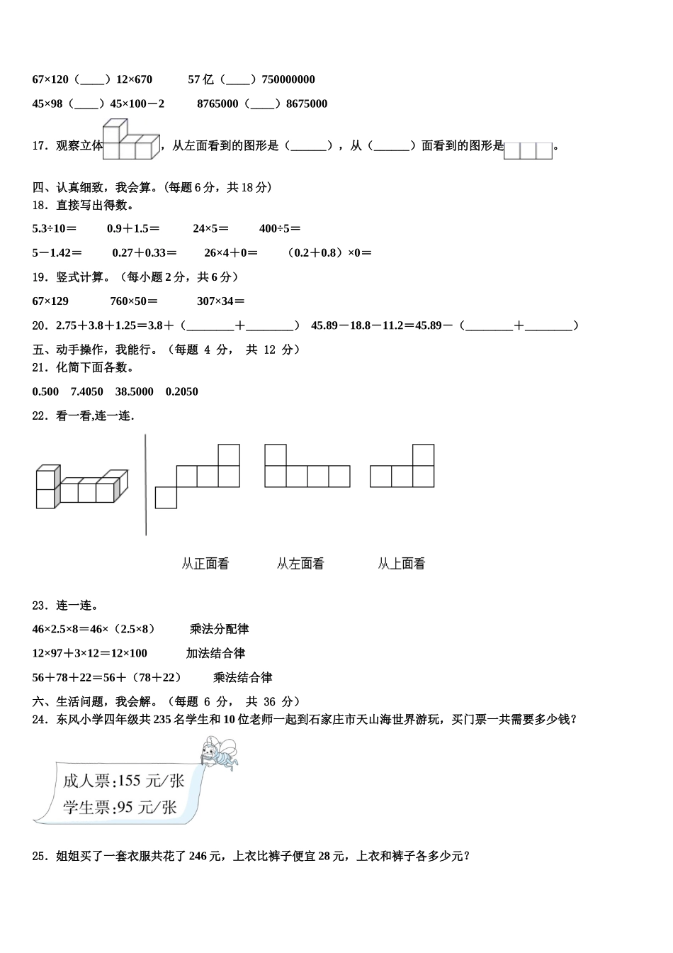广安市2024-2025学年数学四年级第二学期期末教学质量检测模拟试题含解析_第2页
