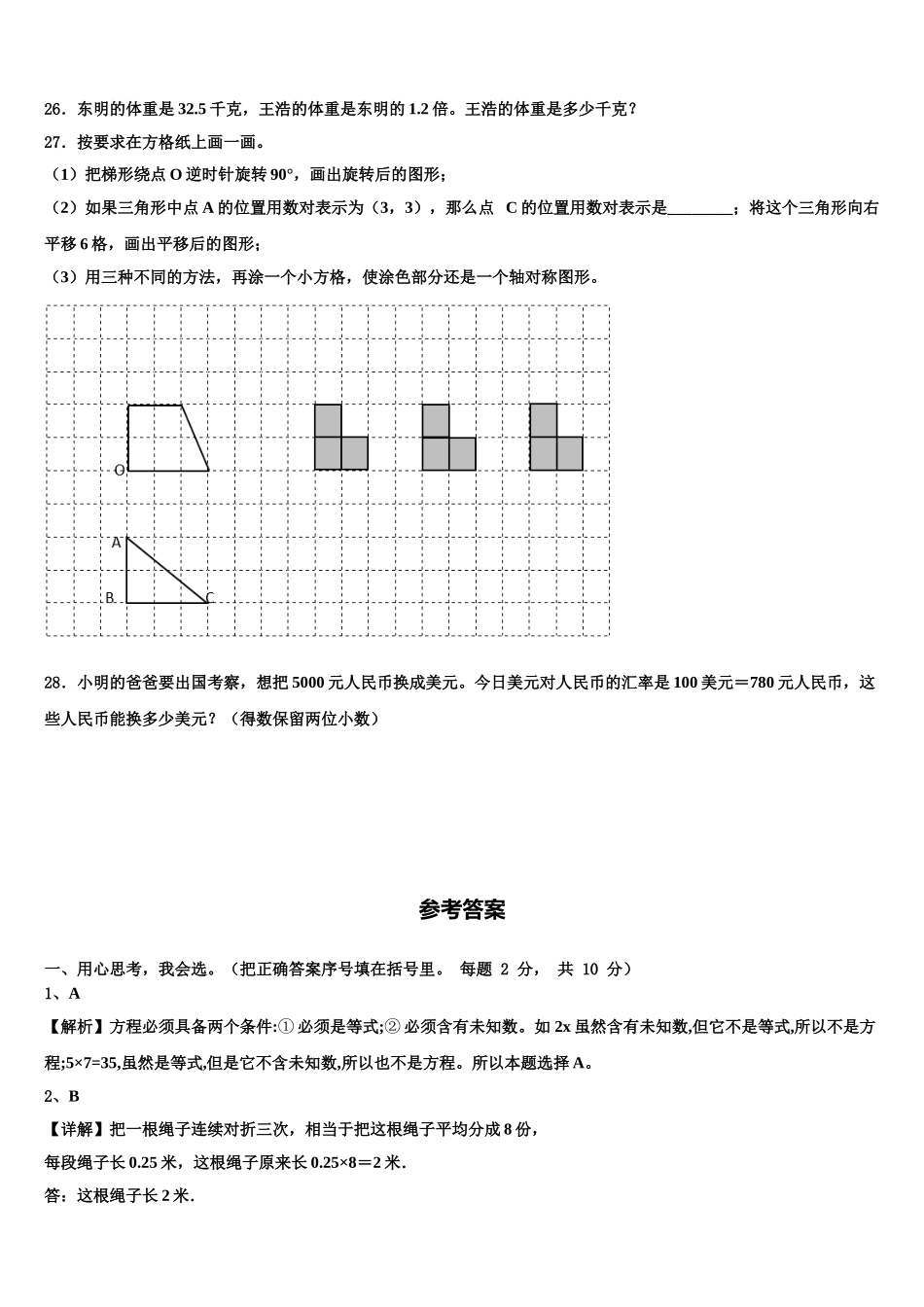 广安市2024-2025学年数学四年级第二学期期末教学质量检测模拟试题含解析_第3页