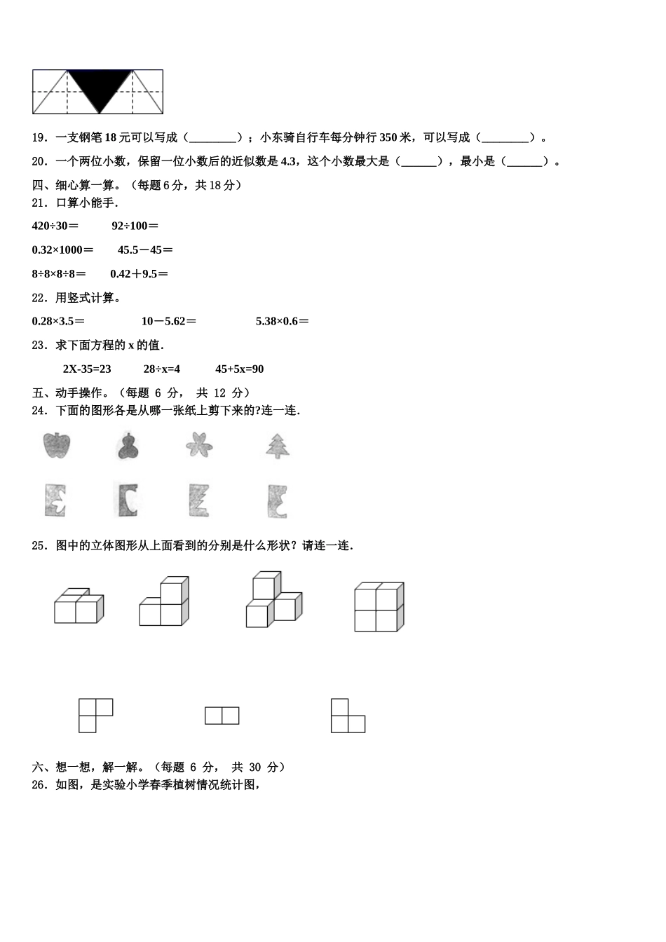 凉山彝族自治州昭觉县2025年数学四下期末考试模拟试题含解析_第2页