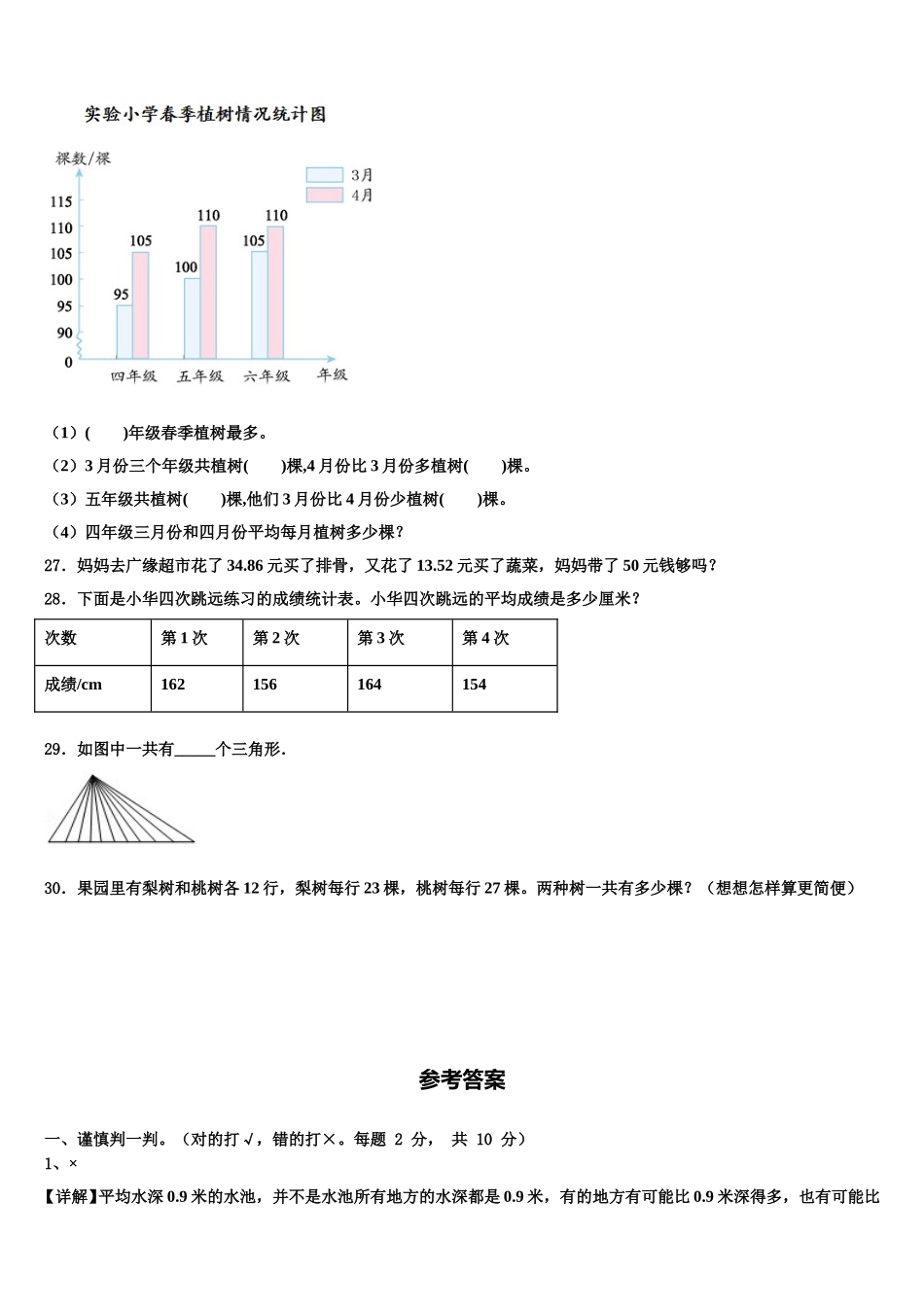 凉山彝族自治州昭觉县2025年数学四下期末考试模拟试题含解析_第3页