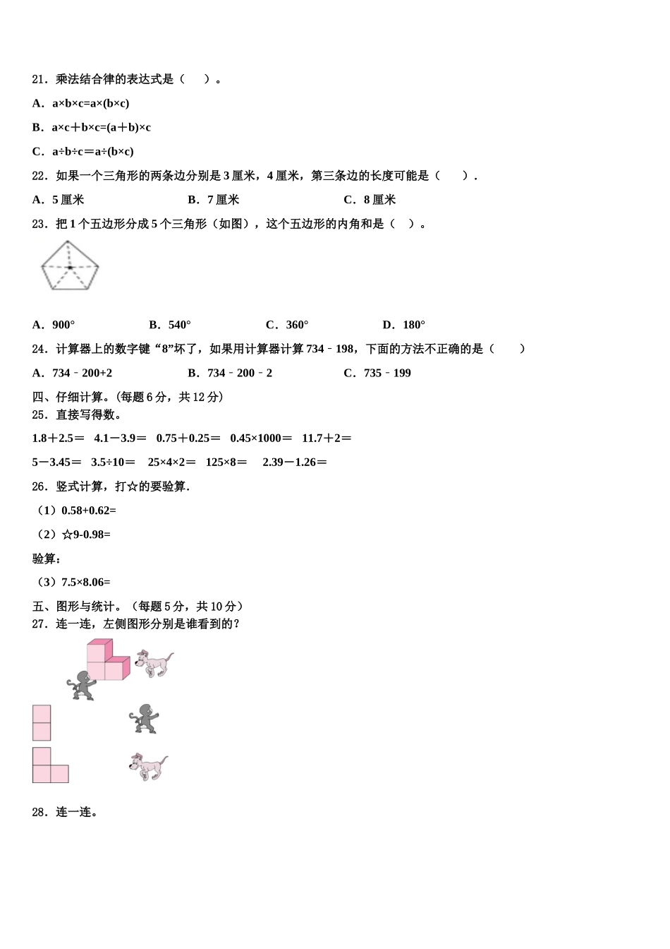四川省凉山州宁南县2024-2025学年四下数学期末考试试题含解析_第2页