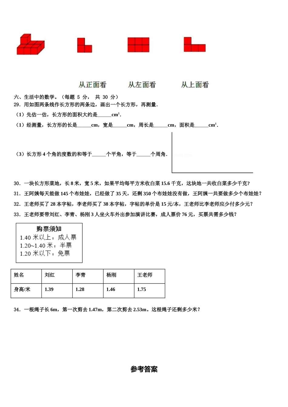 四川省凉山州宁南县2024-2025学年四下数学期末考试试题含解析_第3页