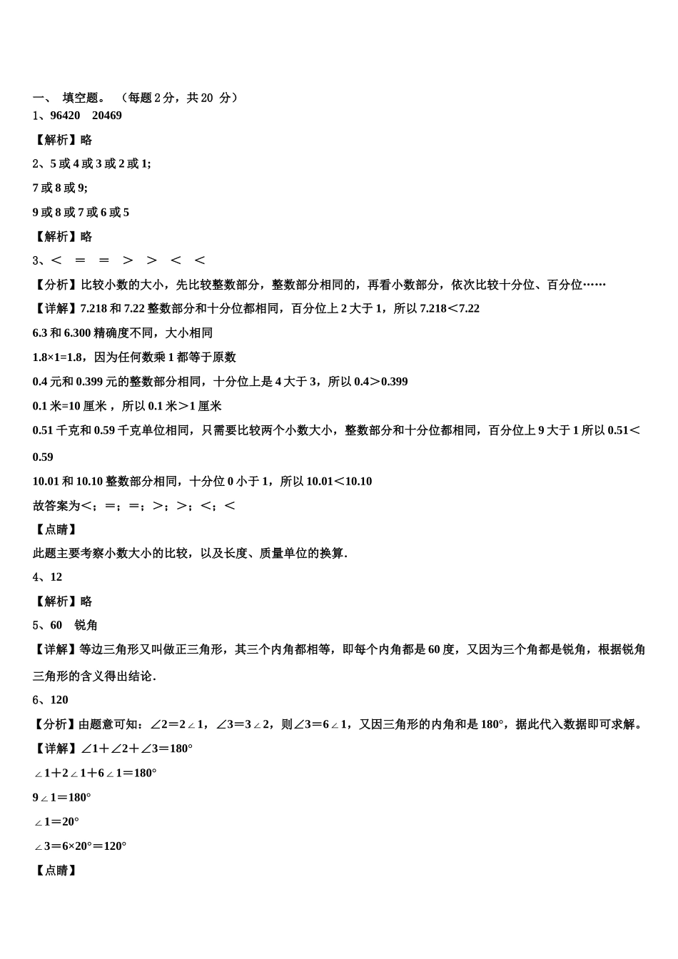 2024-2025学年四川省攀枝花市西区四下数学期末教学质量检测模拟试题含解析_第3页
