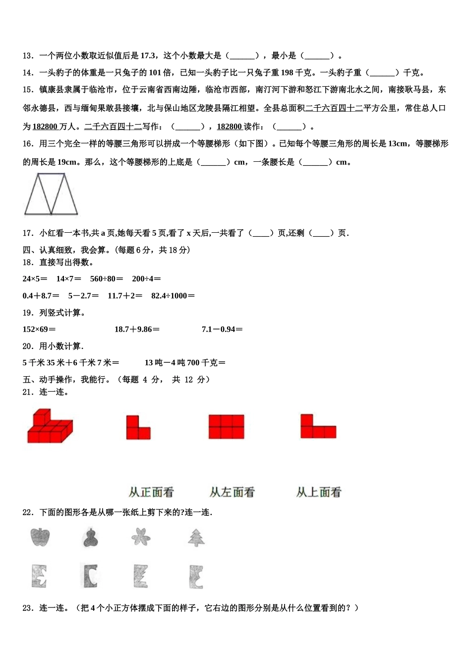 2025年凉山彝族自治州数学四下期末质量检测模拟试题含解析_第2页