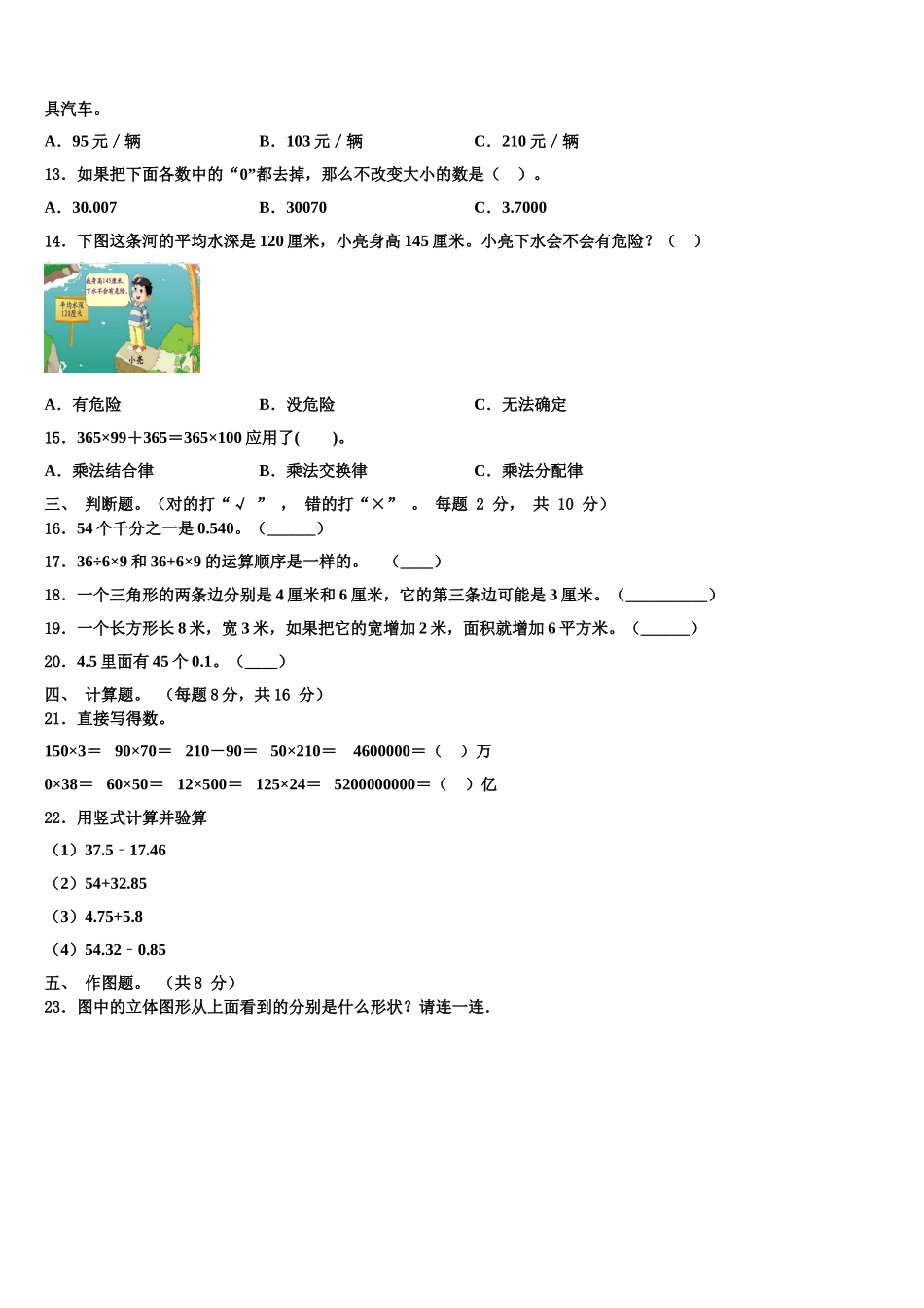 2024-2025学年四川省阿坝藏族羌族自治州汶川县数学四年级第二学期期末经典试题含解析_第2页