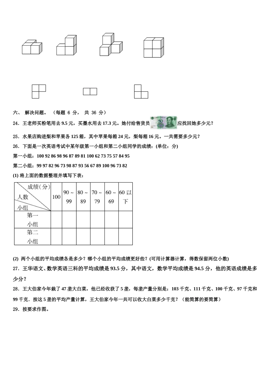 2024-2025学年四川省阿坝藏族羌族自治州汶川县数学四年级第二学期期末经典试题含解析_第3页