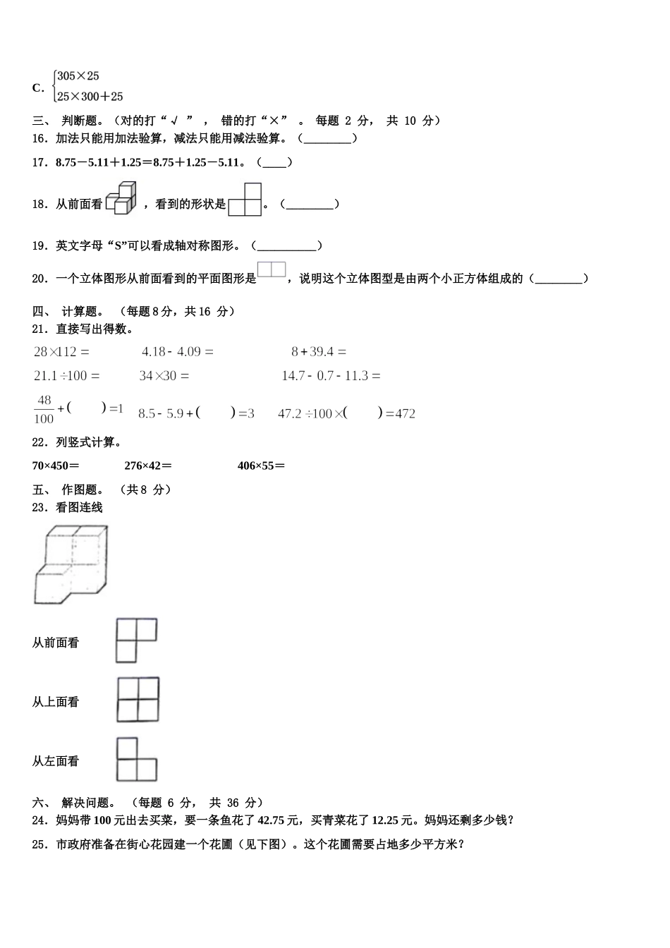 2025年凉山彝族自治州西昌市数学四下期末调研模拟试题含解析_第2页
