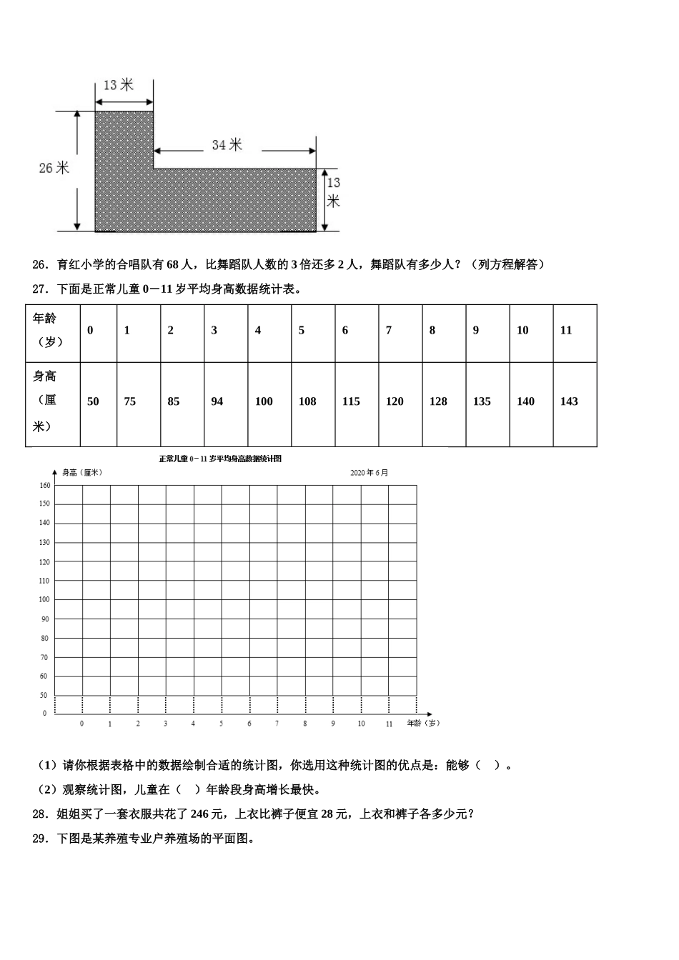 2025年凉山彝族自治州西昌市数学四下期末调研模拟试题含解析_第3页