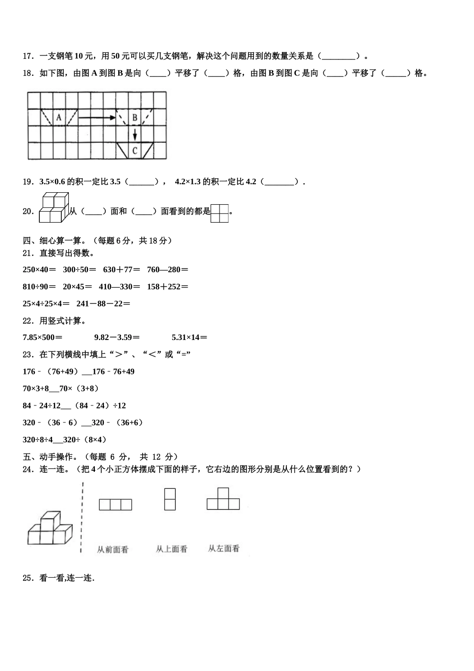 2024-2025学年四川省攀枝花市西区四下数学期末学业水平测试模拟试题含解析_第2页