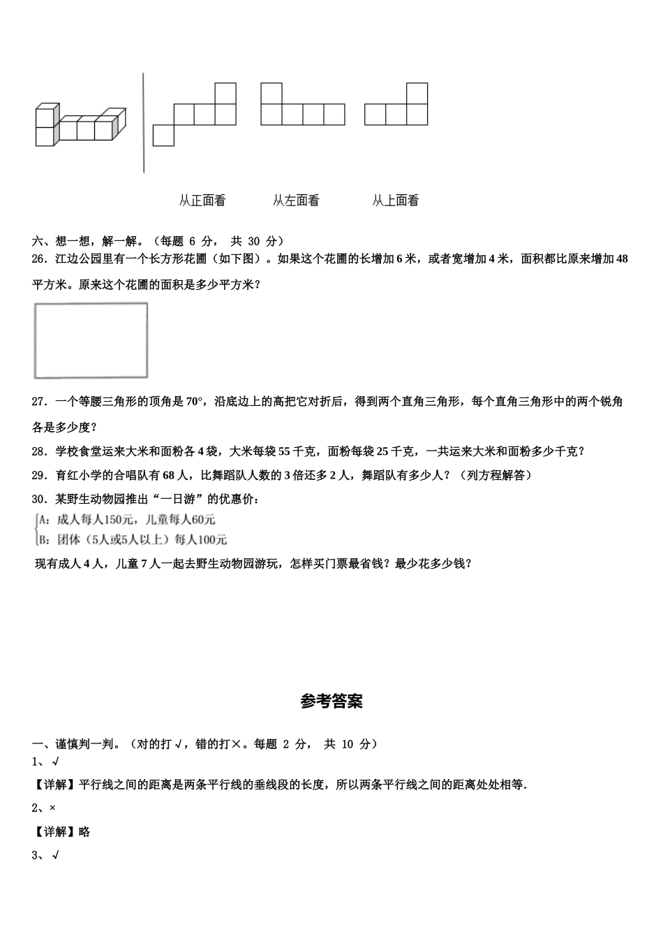 2024-2025学年四川省攀枝花市西区四下数学期末学业水平测试模拟试题含解析_第3页