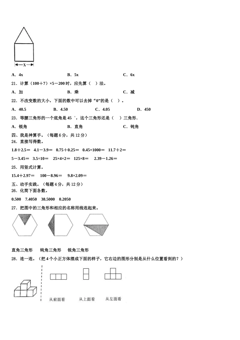 2025届四川省雅安市名山县四年级数学第二学期期末检测试题含解析_第2页