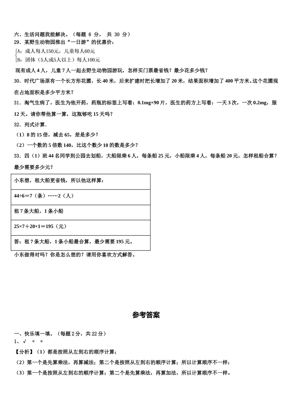 2025届四川省雅安市名山县四年级数学第二学期期末检测试题含解析_第3页