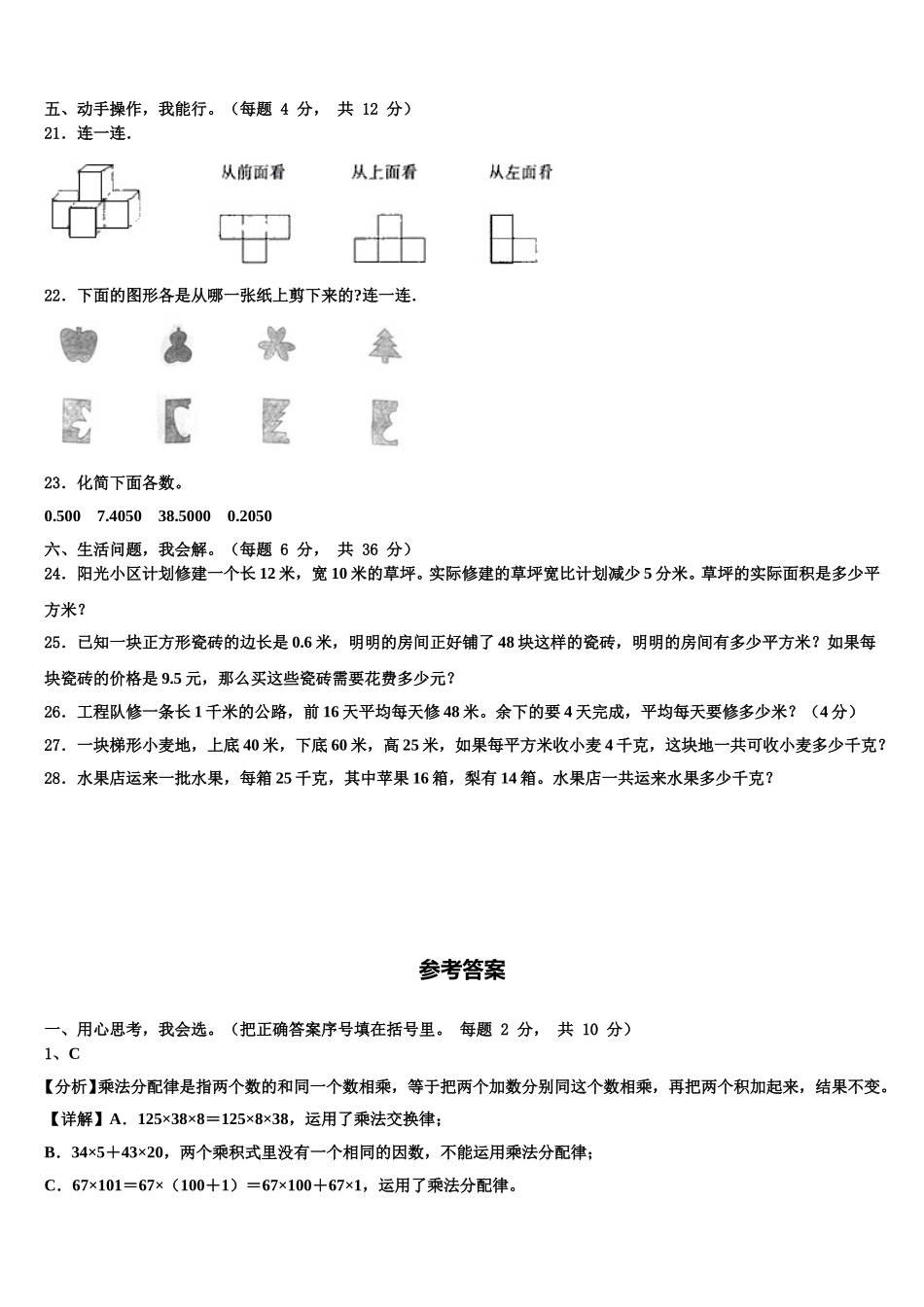 甘孜藏族自治州色达县2024-2025学年数学四下期末经典模拟试题含解析_第3页
