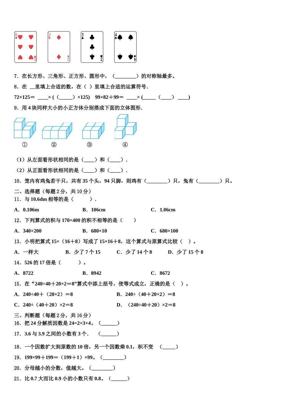 凉山彝族自治州宁南县2025届四年级数学第二学期期末教学质量检测试题含解析_第2页