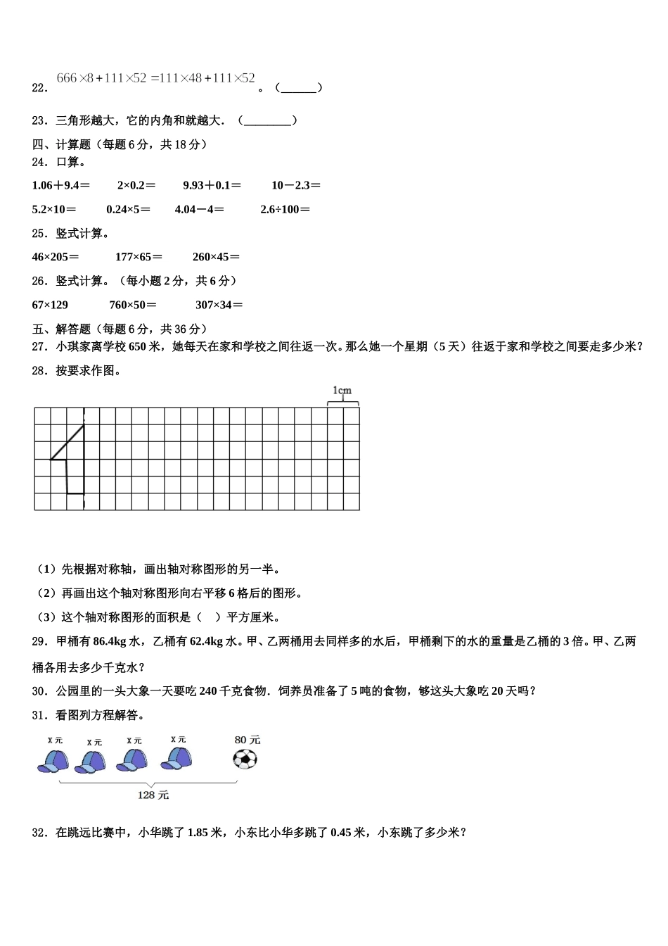 凉山彝族自治州宁南县2025届四年级数学第二学期期末教学质量检测试题含解析_第3页