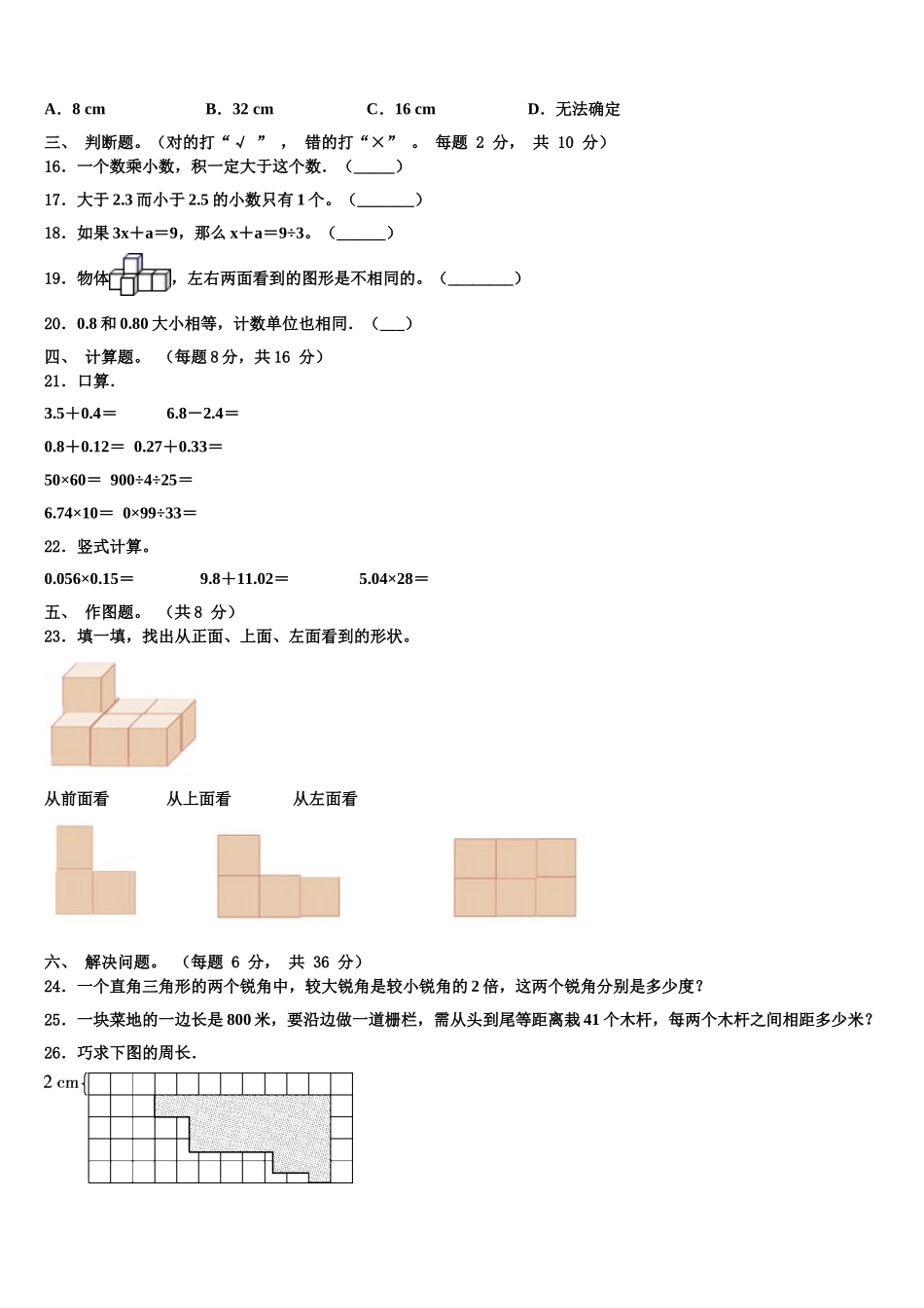 四川省2025年四下数学期末学业水平测试模拟试题含解析_第2页