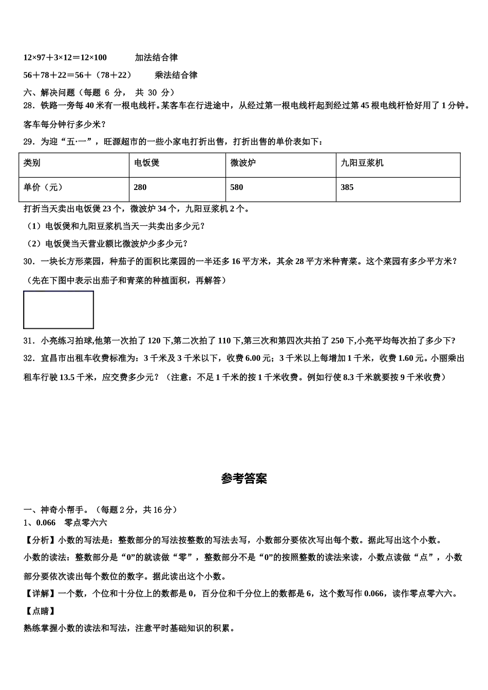 四川省雅安市荥经县2025届四年级数学第二学期期末监测模拟试题含解析_第3页