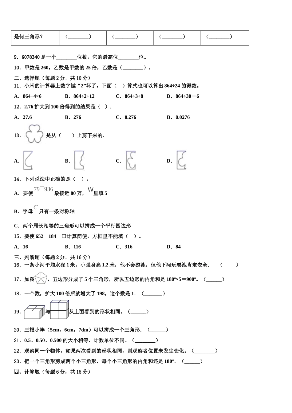 2024-2025学年四川省成都市温江县四年级数学第二学期期末统考试题含解析_第2页