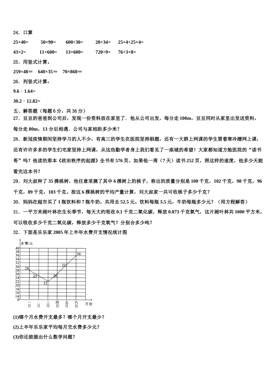 2024-2025学年四川省成都市温江县四年级数学第二学期期末统考试题含解析_第3页