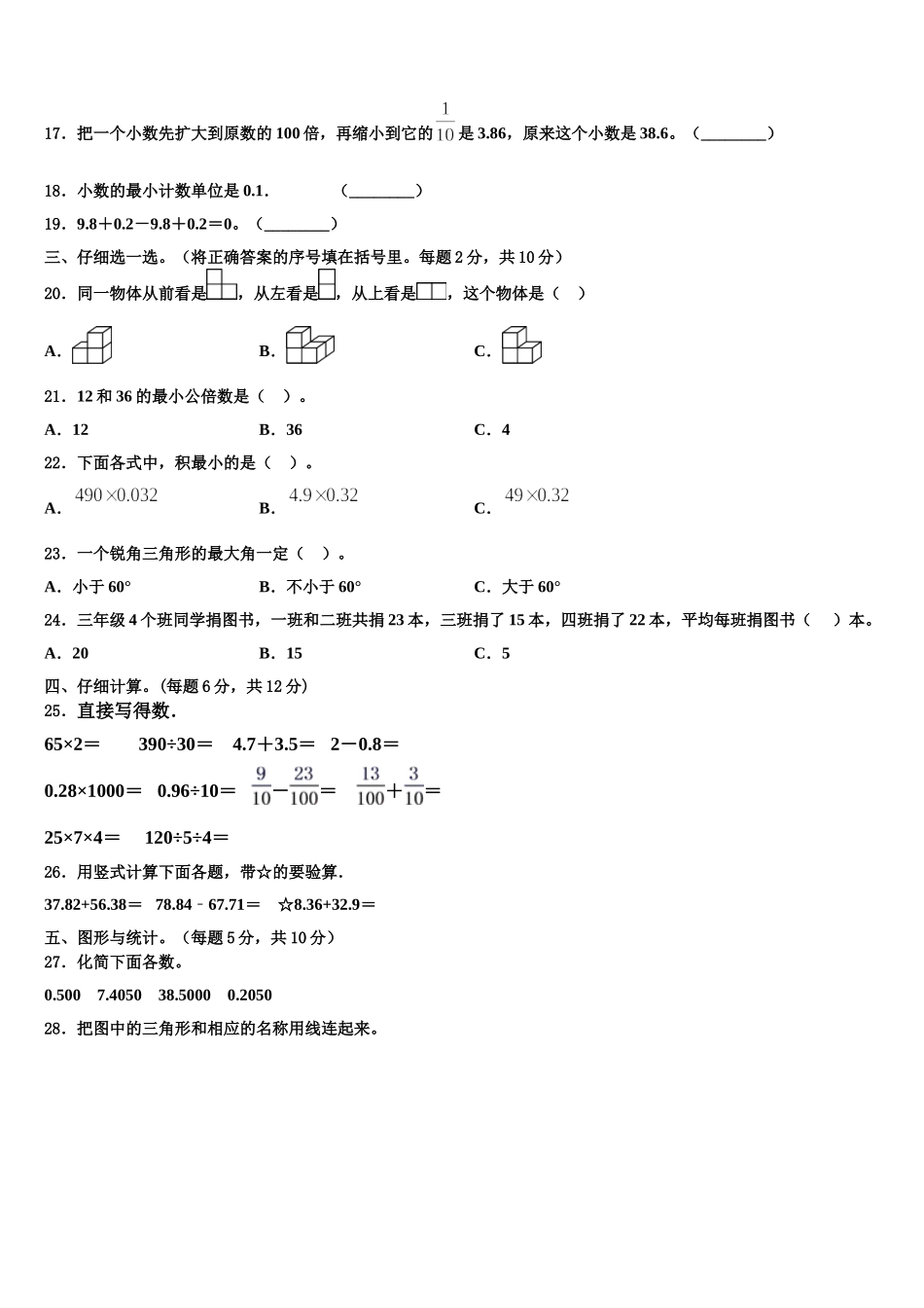 2024-2025学年四川省德阳市旌阳区数学四下期末质量跟踪监视模拟试题含解析_第2页