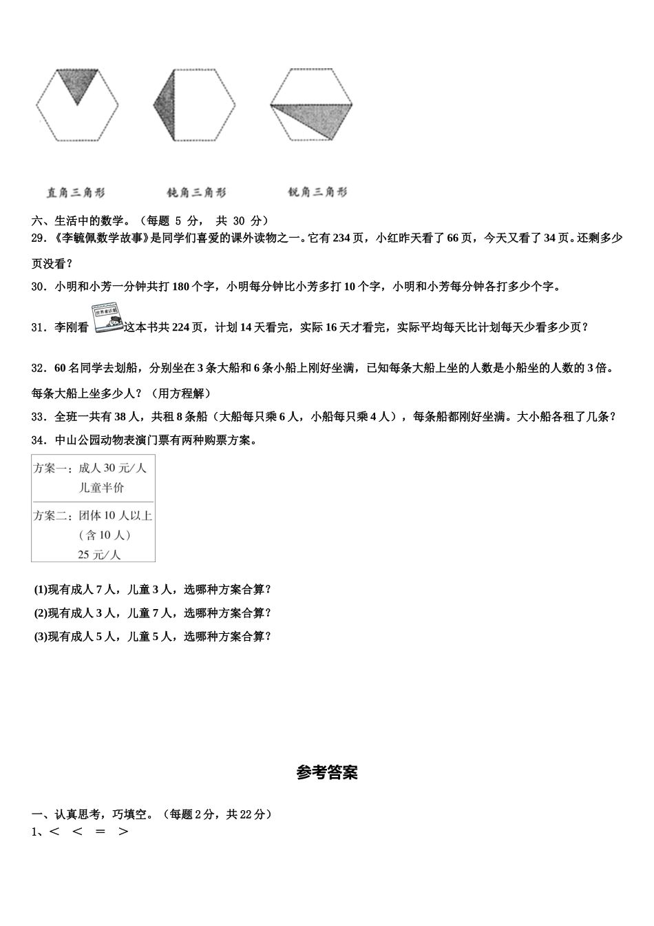 2024-2025学年四川省德阳市旌阳区数学四下期末质量跟踪监视模拟试题含解析_第3页