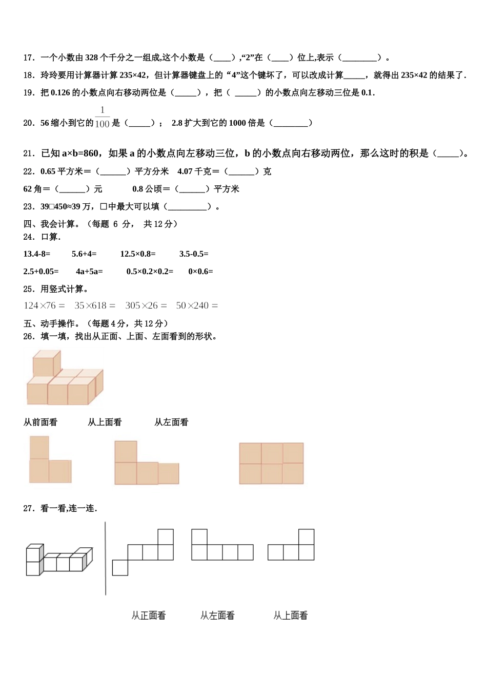 四川省遂宁市大英县2025届四年级数学第二学期期末监测试题含解析_第2页