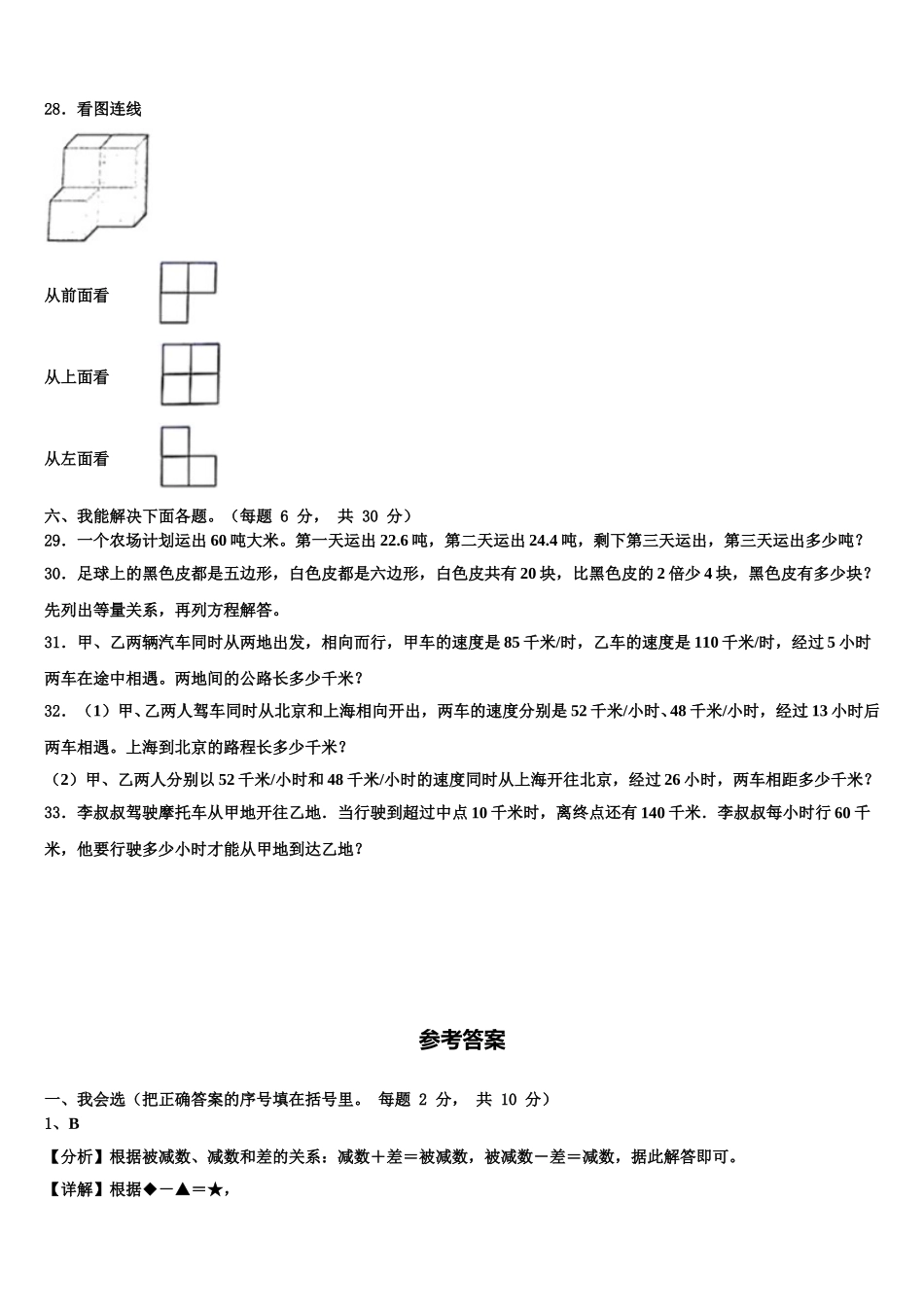 四川省遂宁市大英县2025届四年级数学第二学期期末监测试题含解析_第3页