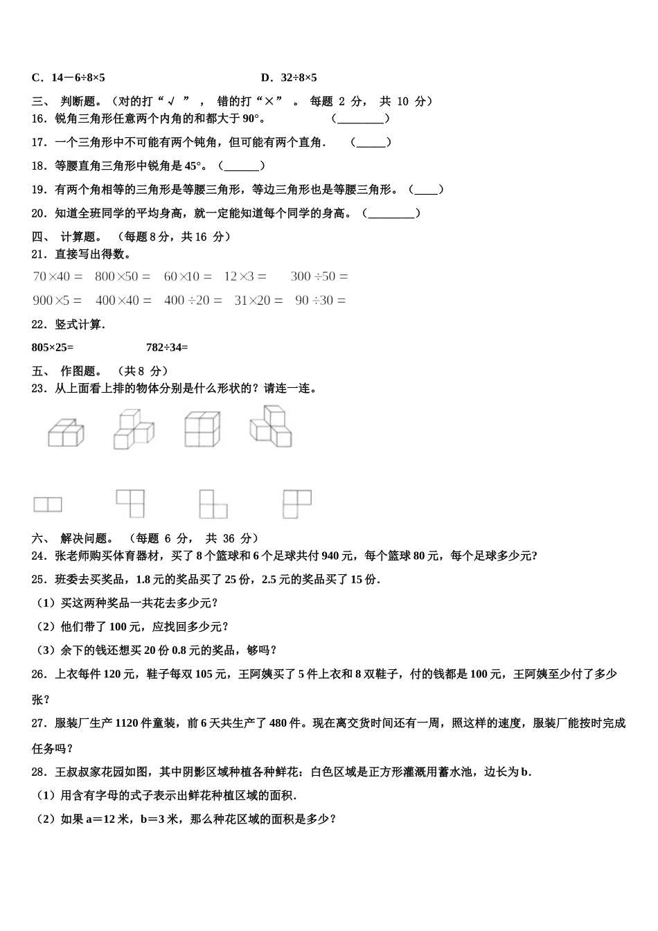 四川省凉山彝族自治州喜德县2024-2025学年四年级数学第二学期期末综合测试模拟试题含解析_第2页