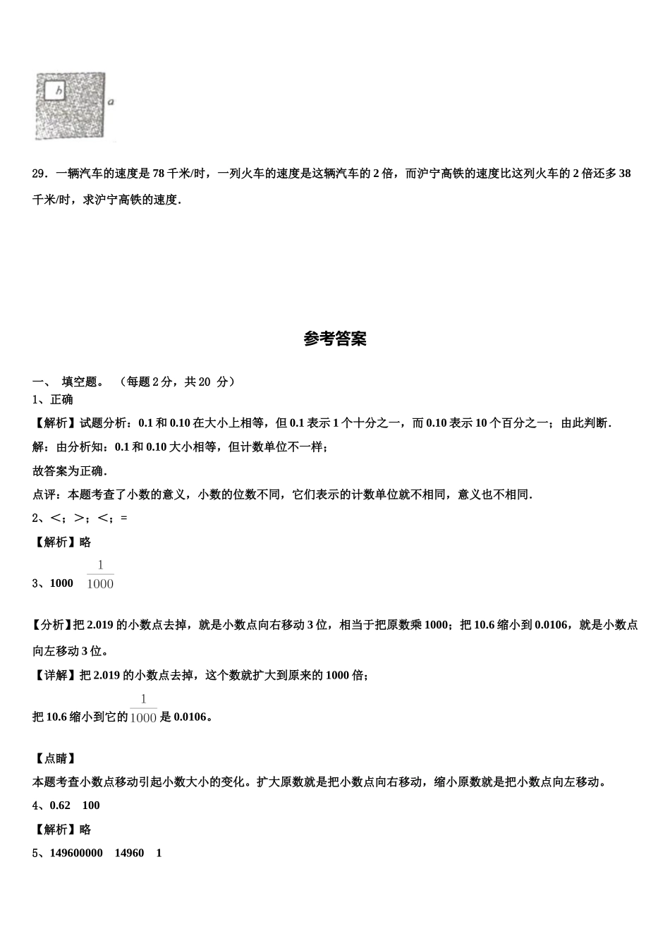四川省凉山彝族自治州喜德县2024-2025学年四年级数学第二学期期末综合测试模拟试题含解析_第3页