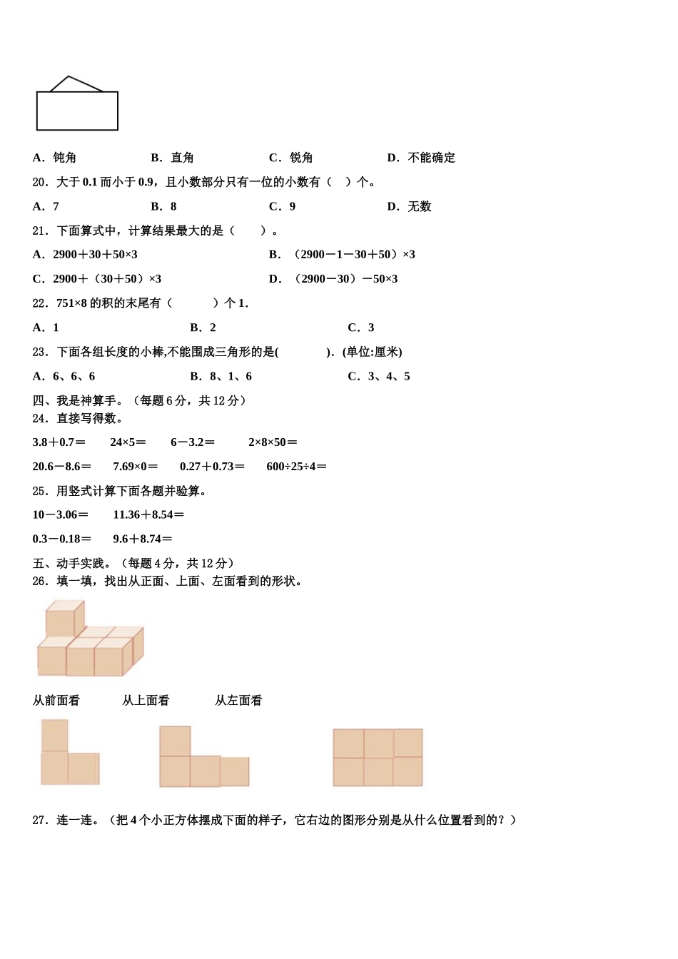 2025届四川省广安市华莹市数学四下期末考试模拟试题含解析_第2页