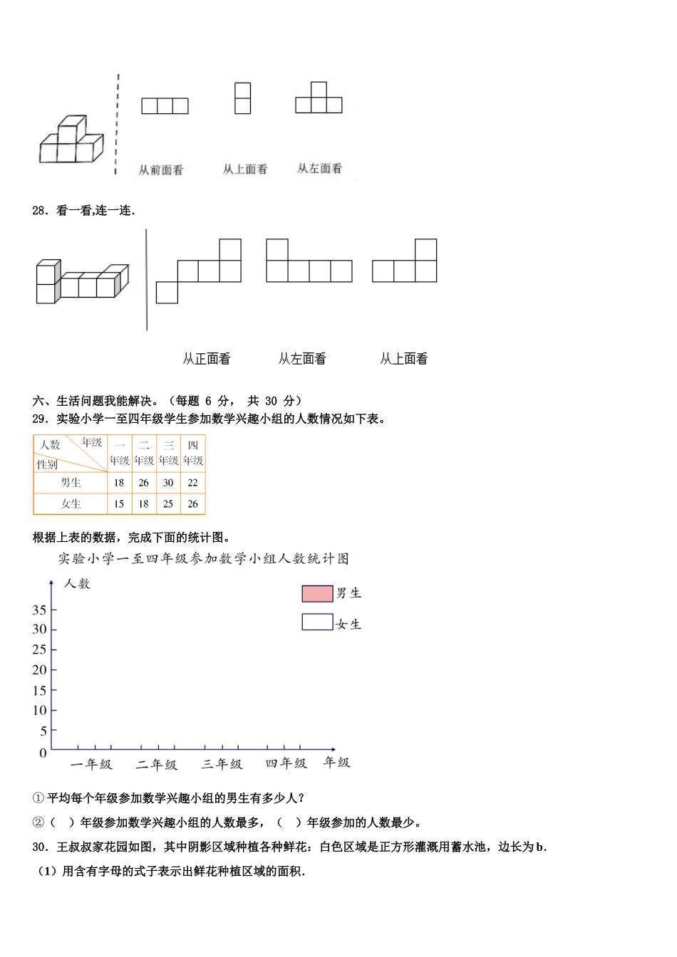2025届四川省广安市华莹市数学四下期末考试模拟试题含解析_第3页