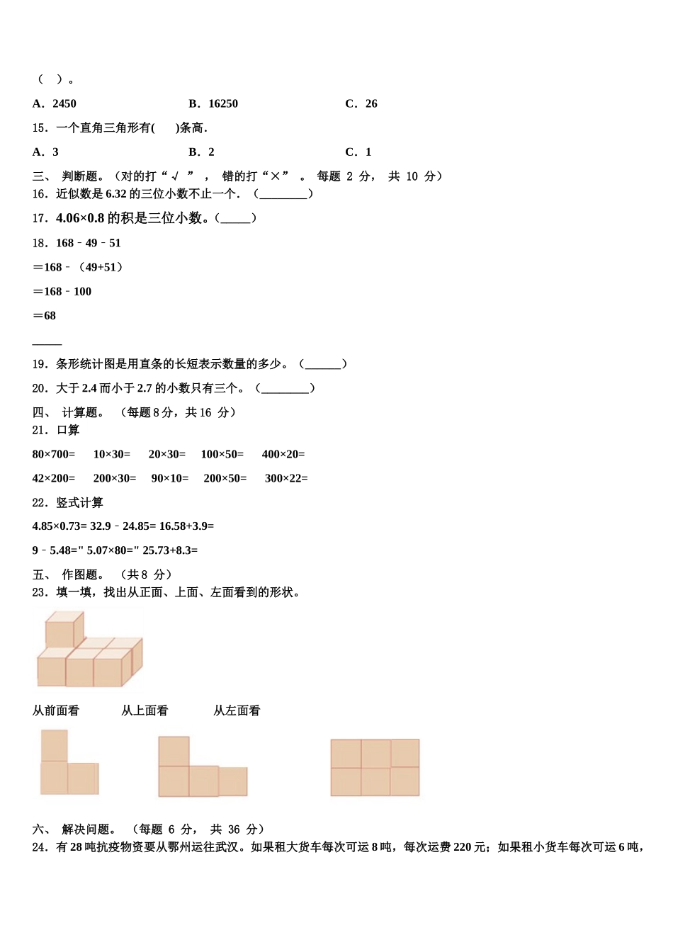 2025年资阳市雁江区四年级数学第二学期期末调研试题含解析_第2页