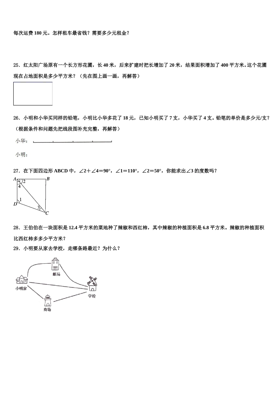 2025年资阳市雁江区四年级数学第二学期期末调研试题含解析_第3页
