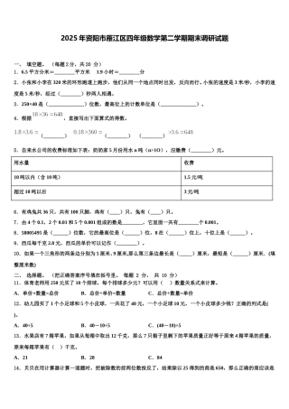 2025年资阳市雁江区四年级数学第二学期期末调研试题含解析