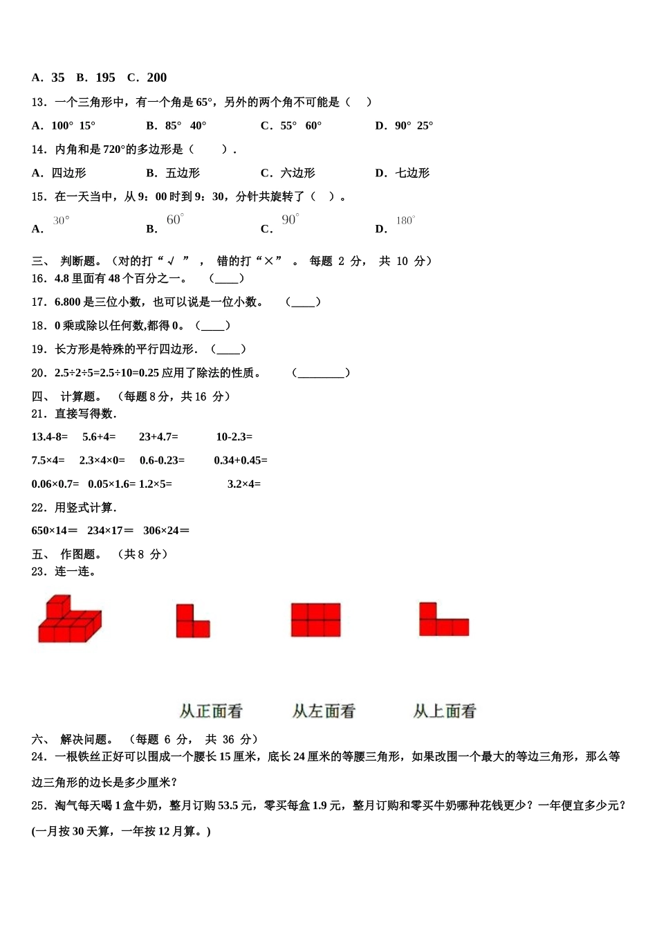 广安市广安区2024-2025学年四年级数学第二学期期末调研模拟试题含解析_第2页