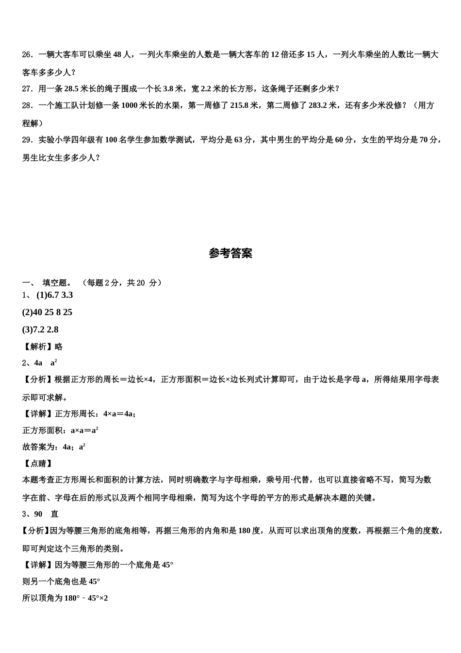 广安市广安区2024-2025学年四年级数学第二学期期末调研模拟试题含解析_第3页