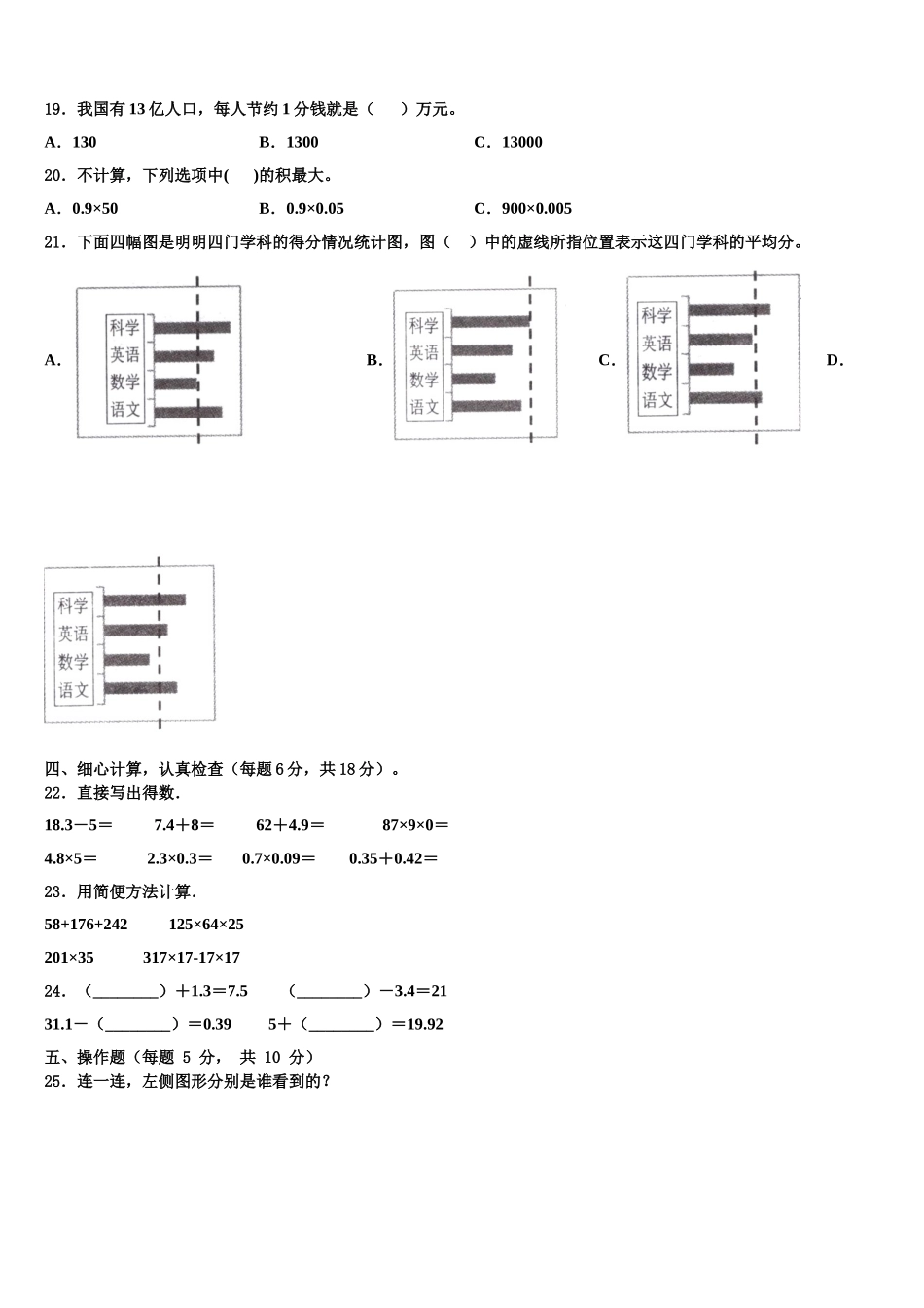 2025年四川省德阳市罗江县四下数学期末考试试题含解析_第2页