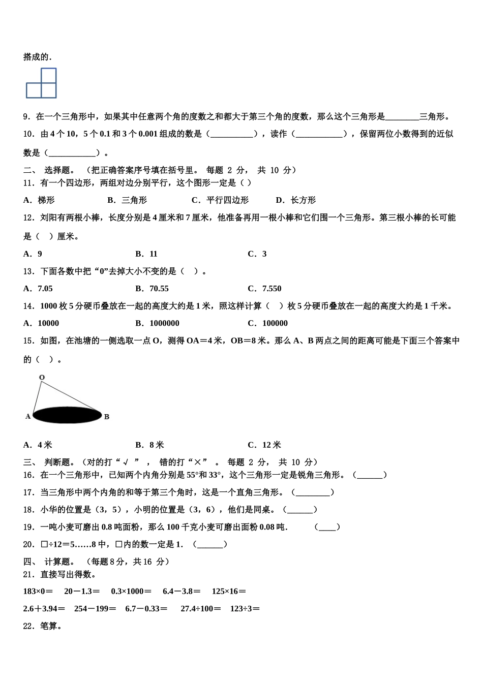 四川省成都市邛崃市2025届四年级数学第二学期期末学业质量监测模拟试题含解析_第2页