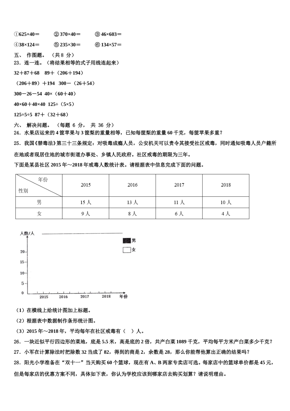 四川省成都市邛崃市2025届四年级数学第二学期期末学业质量监测模拟试题含解析_第3页