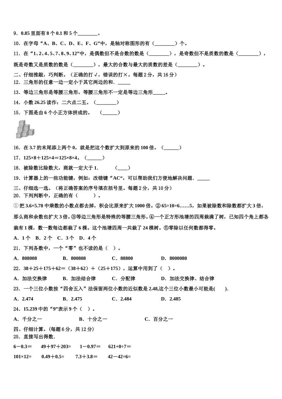 2024-2025学年四川省资阳市雁江区数学四下期末联考模拟试题含解析_第2页