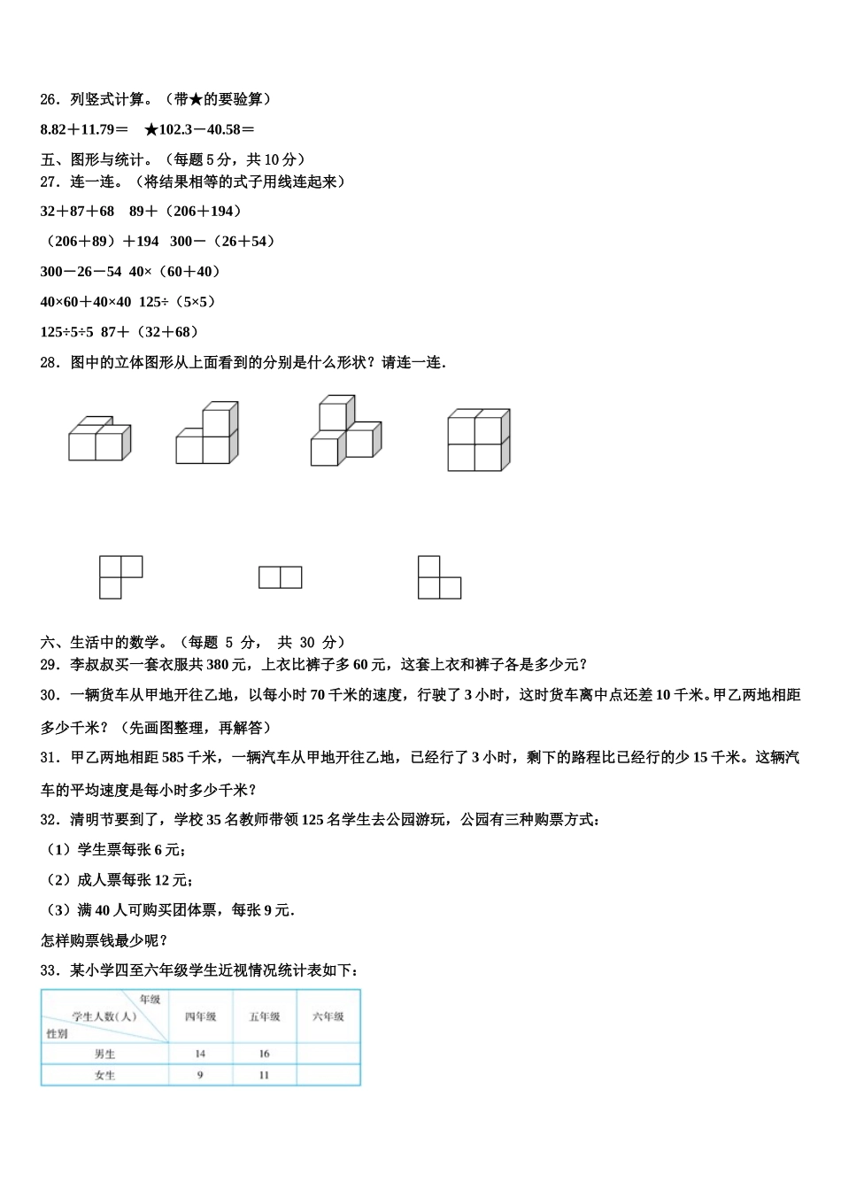2024-2025学年四川省资阳市雁江区数学四下期末联考模拟试题含解析_第3页