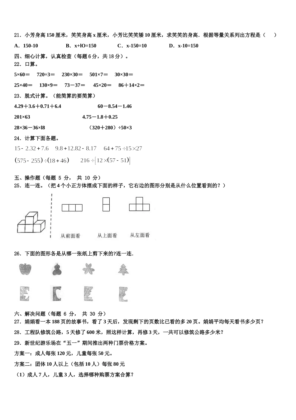自贡市2024-2025学年四下数学期末质量检测试题含解析_第2页