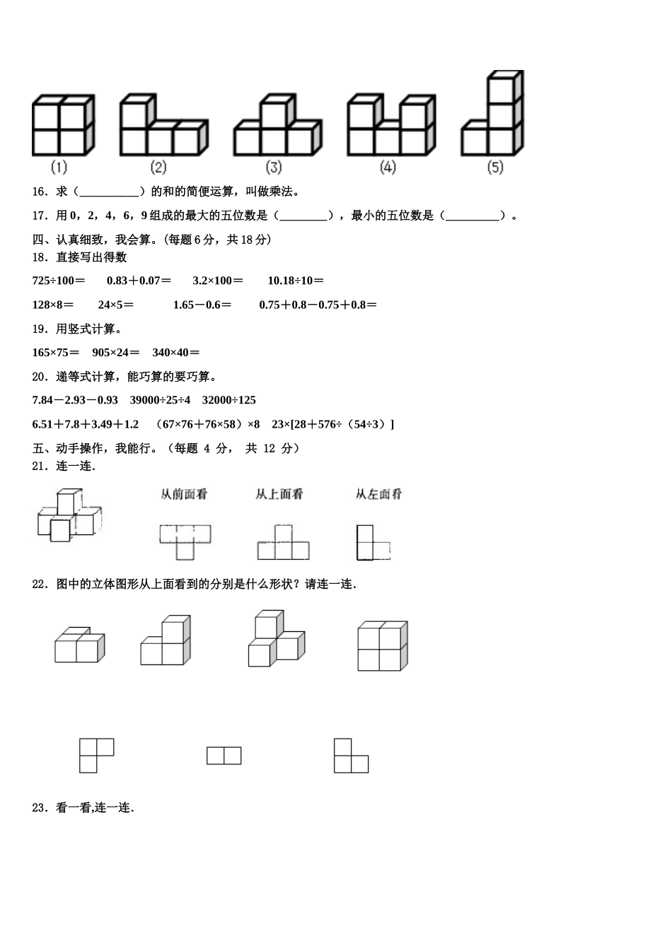2024-2025学年四川省宜宾市屏山县数学四年级第二学期期末质量检测模拟试题含解析_第2页