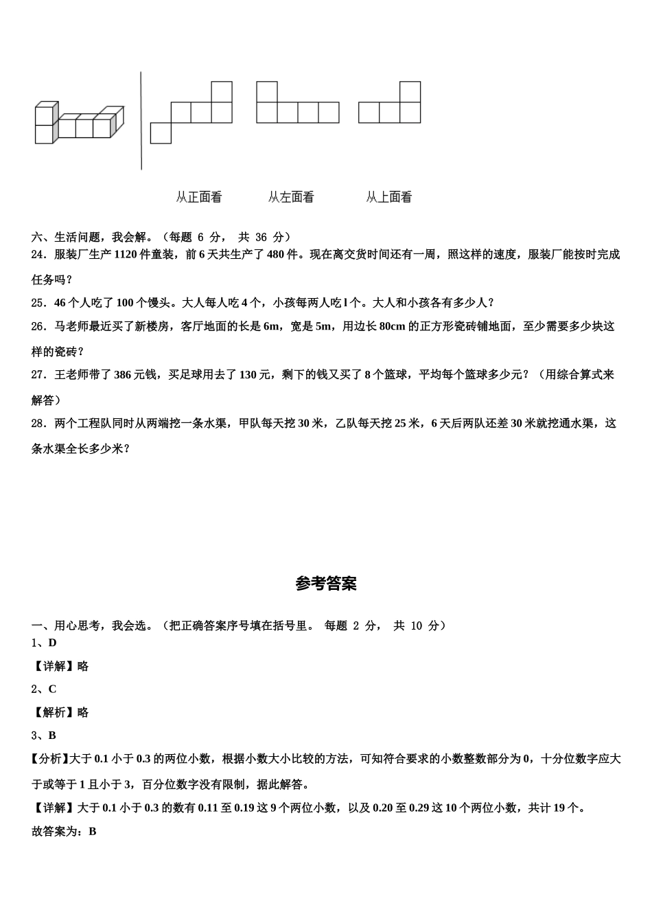 2024-2025学年四川省宜宾市屏山县数学四年级第二学期期末质量检测模拟试题含解析_第3页