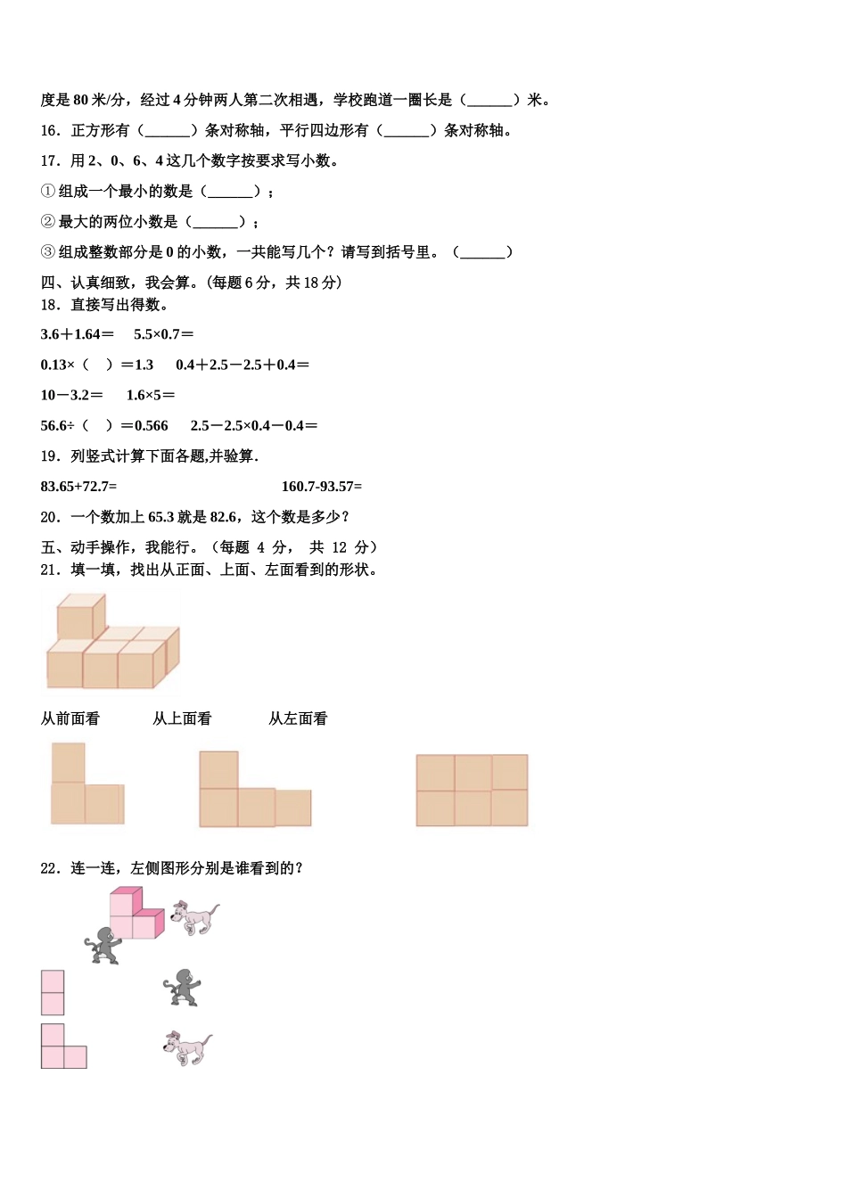 甘孜藏族自治州石渠县2025届数学四下期末学业水平测试模拟试题含解析_第2页