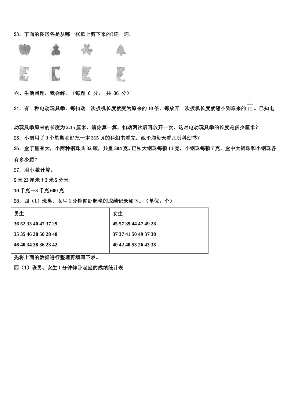 甘孜藏族自治州石渠县2025届数学四下期末学业水平测试模拟试题含解析_第3页