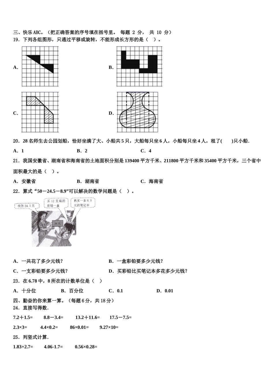 四川省凉山州宁南县2024-2025学年数学四下期末调研模拟试题含解析_第2页