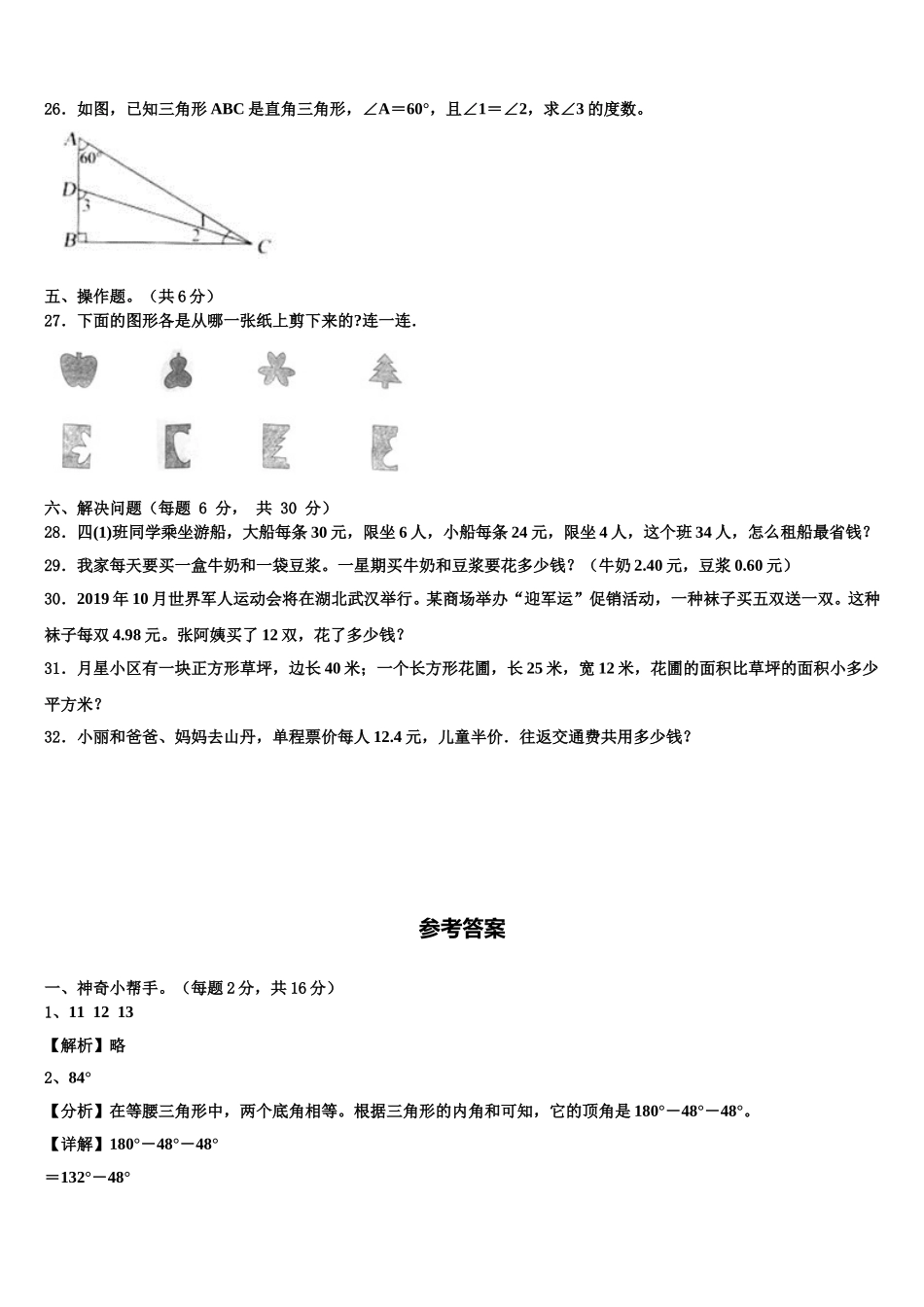 四川省凉山州宁南县2024-2025学年数学四下期末调研模拟试题含解析_第3页