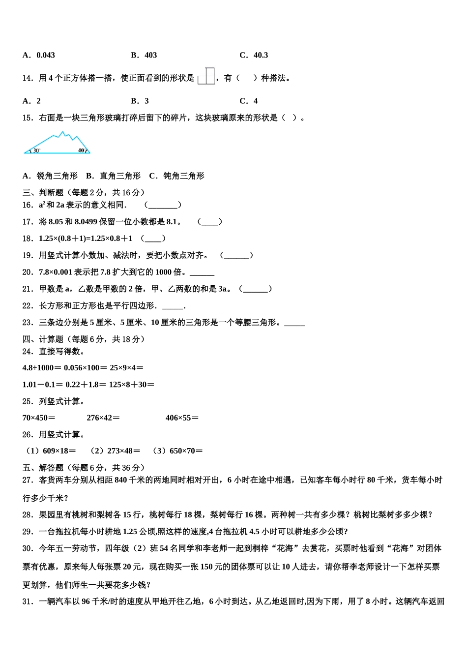 广元市青川县2025届四下数学期末经典模拟试题含解析_第2页