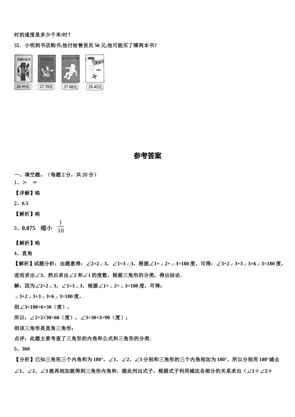 广元市青川县2025届四下数学期末经典模拟试题含解析_第3页